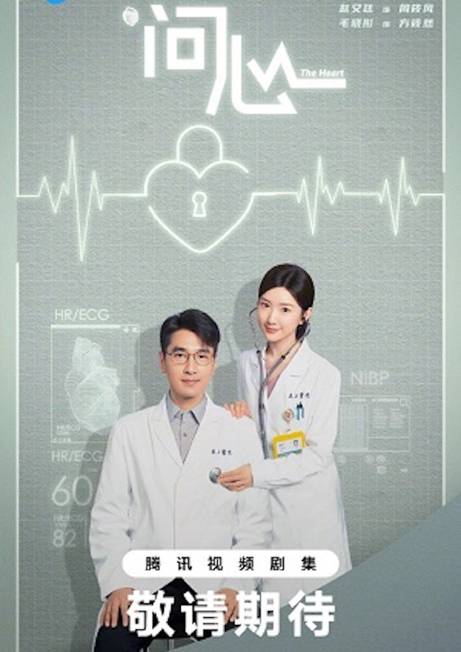 Vấn tâm (The Heart)