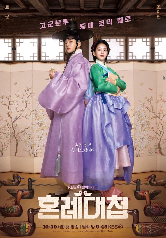 hon-le-dai-chien-The-matchmakers-01