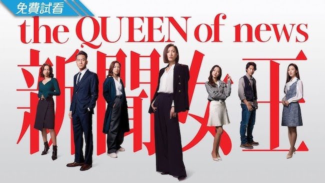 Nữ hoàng tin tức của Xa Thi Mạn lập kỷ lục cho TVB nu-hoang-tin-tuc-The-queen-of-news-03