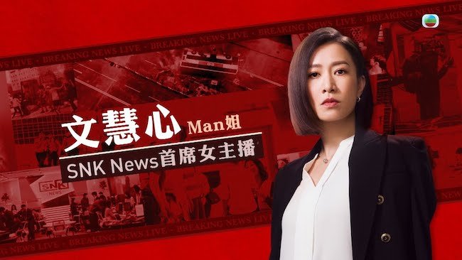 Nữ hoàng tin tức của Xa Thi Mạn lập kỷ lục cho TVB Nữ hoàng tin tức (The queen of news)