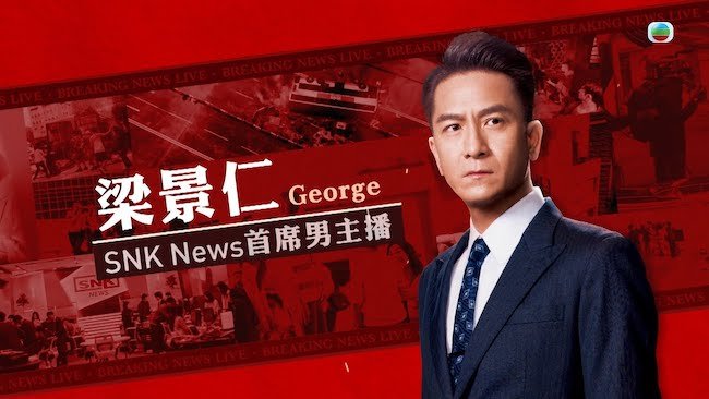 Nữ hoàng tin tức của Xa Thi Mạn lập kỷ lục cho TVB Nữ hoàng tin tức (The queen of news)