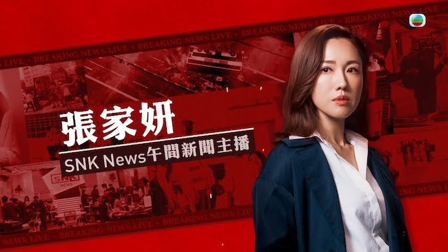 Nữ hoàng tin tức của Xa Thi Mạn lập kỷ lục cho TVB Nữ hoàng tin tức (The queen of news)