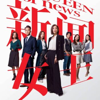Nữ hoàng tin tức (The queen of news)