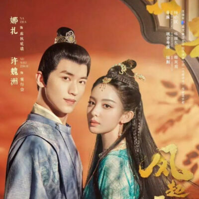 Phong khởi Tây Châu (Weaving a tale of love 2)