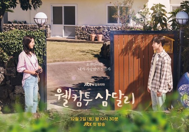 Chào mừng đến với Samdalri Ji Chang Wook lần đầu đóng cặp cùng Shin Hye Sun chao-mung-den-voi-Samdalri-Welcome-to-Samdalri-01