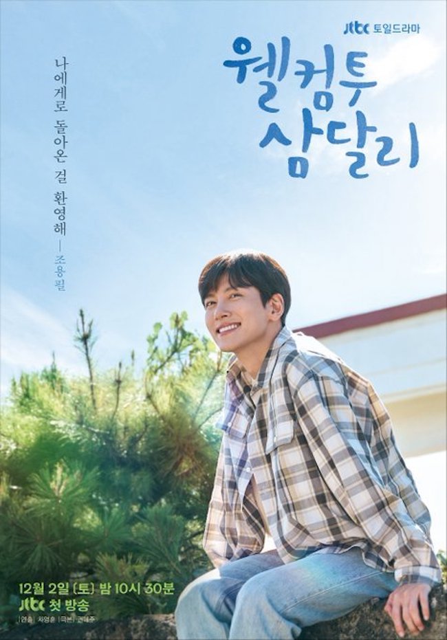 Chào mừng đến với Samdalri Ji Chang Wook lần đầu đóng cặp cùng Shin Hye Sun chao-mung-den-voi-Samdalri-Welcome-to-Samdalri-02