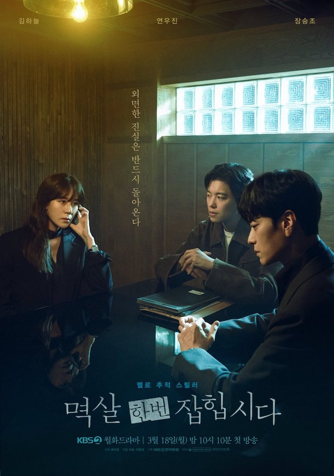 Phim tội phạm Vạch trần tội ác do Kim Ha Neul đóng chính được yêu thích vach-tran-toi-ac-Nothing-uncovered-01