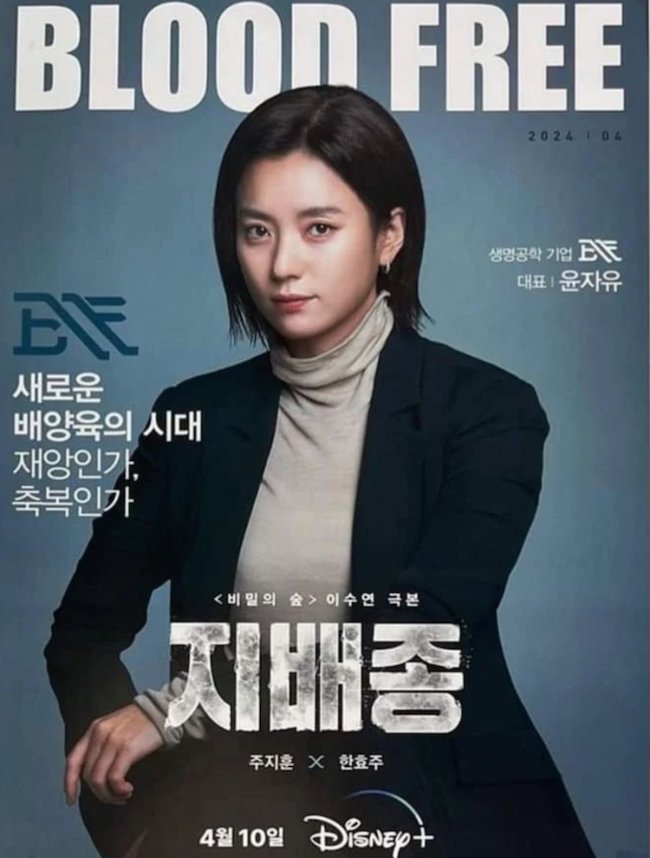Blood Free (Sinh vật thống trị) do Han Hyo Joo và Joo Ji Hoon đóng gây sốt Blood-Free-sinh-vat-thong-tri-02