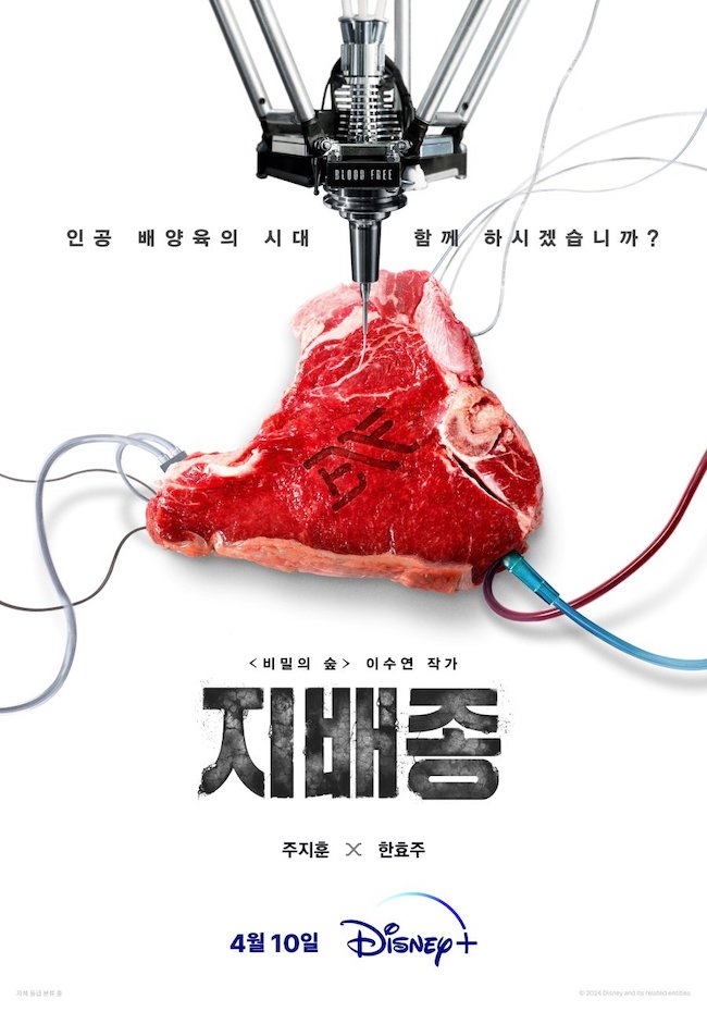 Blood Free (Sinh vật thống trị) do Han Hyo Joo và Joo Ji Hoon đóng gây sốt Blood-Free-sinh-vat-thong-tri-08