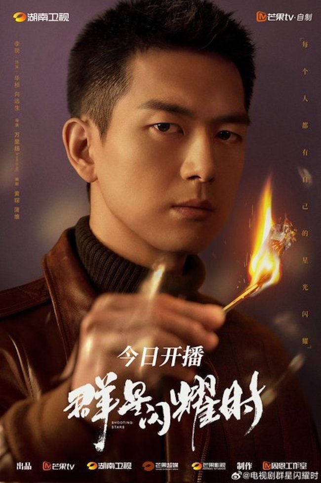Khi những vì sao tỏa sáng do Lý Hiện đóng chính được yêu thích khi-nhung-vi-sao-toa-sang-Shooting-stars-01