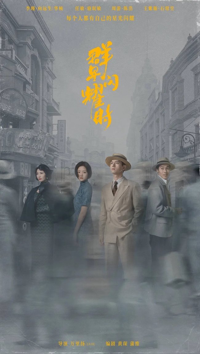 Khi những vì sao tỏa sáng do Lý Hiện đóng chính được yêu thích khi-nhung-vi-sao-toa-sang-Shooting-stars-02