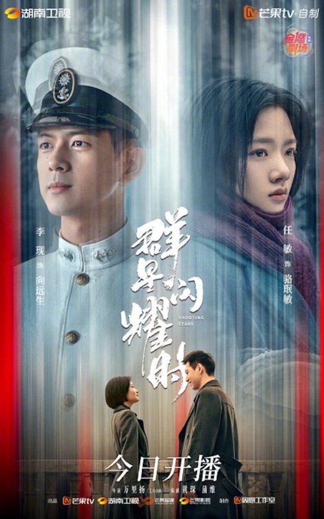 Khi những vì sao tỏa sáng do Lý Hiện đóng chính được yêu thích khi-nhung-vi-sao-toa-sang-Shooting-stars-03