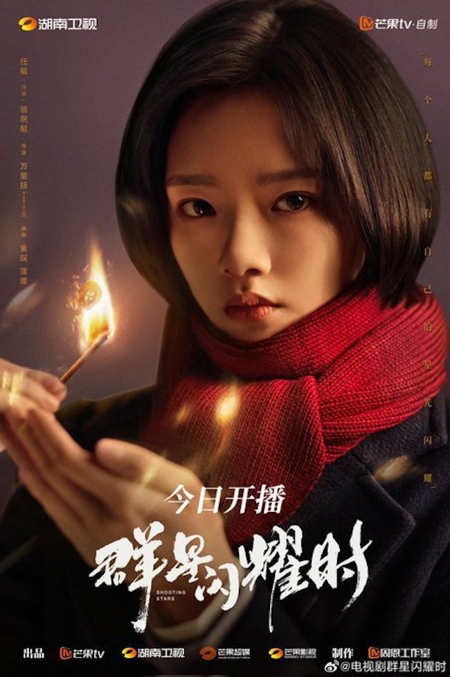 Khi những vì sao tỏa sáng do Lý Hiện đóng chính được yêu thích khi-nhung-vi-sao-toa-sang-Shooting-stars-04