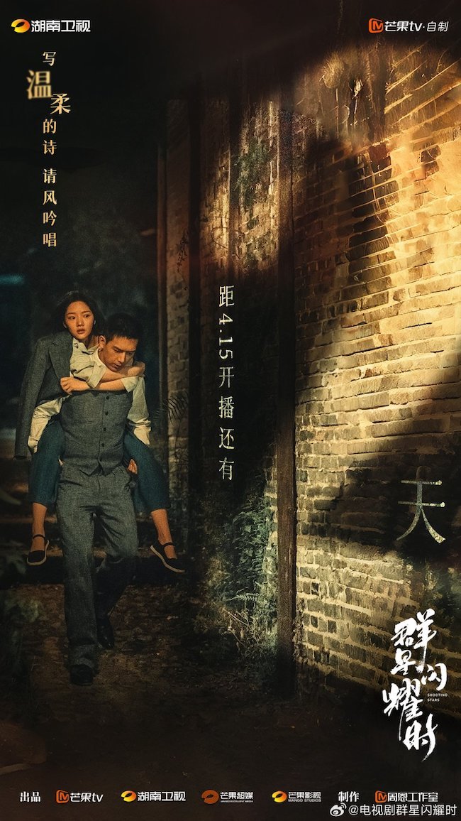 Khi những vì sao tỏa sáng do Lý Hiện đóng chính được yêu thích khi-nhung-vi-sao-toa-sang-Shooting-stars-06