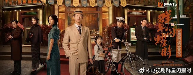 Khi những vì sao tỏa sáng do Lý Hiện đóng chính được yêu thích khi-nhung-vi-sao-toa-sang-Shooting-stars-07