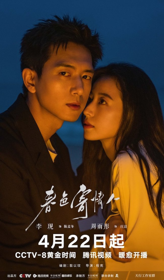 sac-xuan-gui-nguoi-tinh-Will-love-in-spring-05