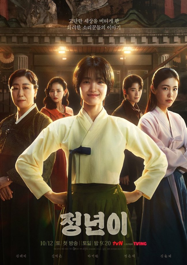 Jeongnyeon: Ngôi sao vụt sáng được yêu thích khi lên sóng Jeongnyeon-ngoi-sao-vut-sang-Jeongnyeon-The-star-is-born-04