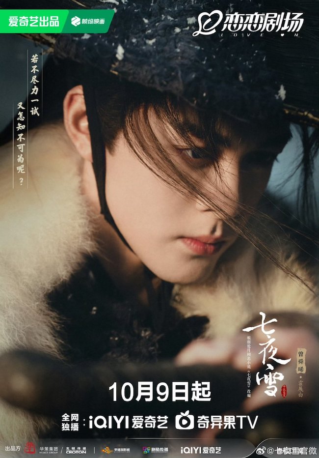 Thất dạ tuyết phim ngược tâm của Tăng Thuấn Hy và Lý Thấm lên sóng that-da-tuyet-Snowy-night-Timeless-love-03
