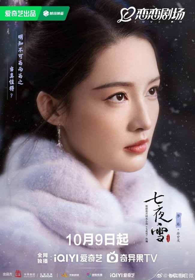 Thất dạ tuyết phim ngược tâm của Tăng Thuấn Hy và Lý Thấm lên sóng that-da-tuyet-Snowy-night-Timeless-love-04