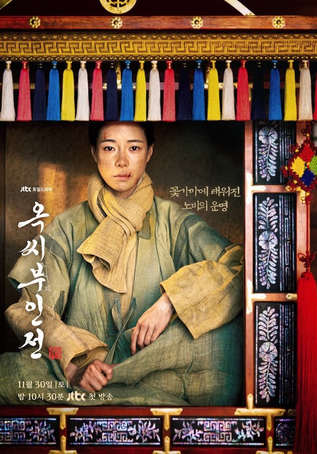 Giai thoại phu nhân Ok của Im Ji Yeon gây ấn tượng giai-thoai-phu-nhan-ok-The-tale-of-lady-Ok-01