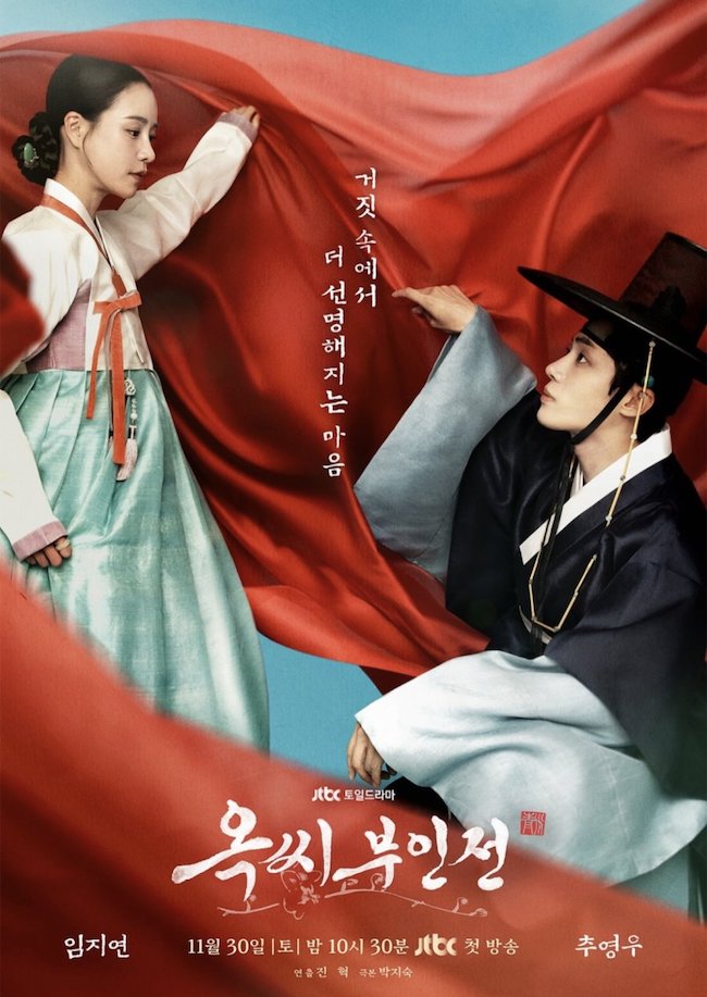 Giai thoại phu nhân Ok của Im Ji Yeon gây ấn tượng giai-thoai-phu-nhan-ok-The-tale-of-lady-Ok-05