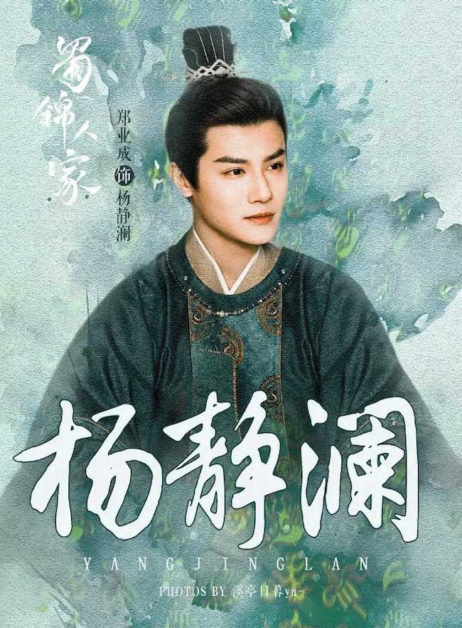 Đàm Tùng Vận trở lại với phim cổ trang trong Thục Cẩm Nhân thuc-cam-nhan-gia-Brocade-odyssey-09
