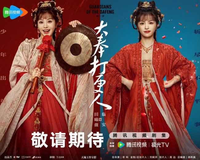 Đại Phụng Đả Canh Nhân của Vương Hạc Đệ và Điền Hi Vi lên sóng dai-phung-da-canh-nhan-Guardians-of-the-Dafeng-04