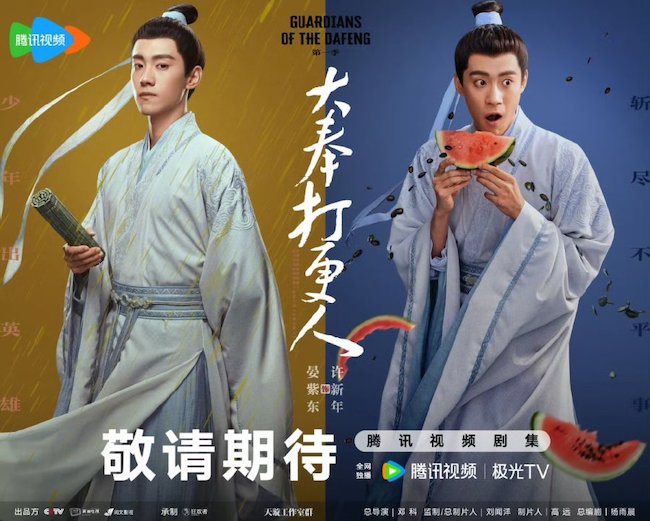 Đại Phụng Đả Canh Nhân của Vương Hạc Đệ và Điền Hi Vi lên sóng dai-phung-da-canh-nhan-Guardians-of-the-Dafeng-06