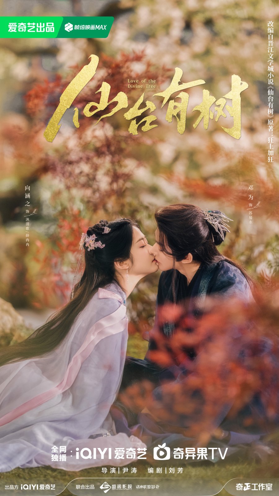 Giải trí với Tiên đài có cây do Đặng Vi và Hướng Hàm Chi đóng chính tien-dai-co-cay-Love-of-the-divine-tree1