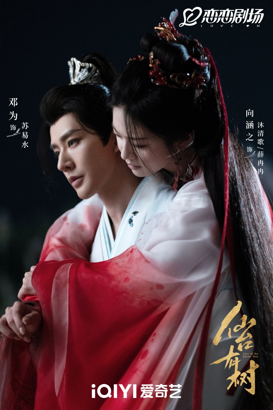 Giải trí với Tiên đài có cây do Đặng Vi và Hướng Hàm Chi đóng chính tien-dai-co-cay-Love-of-the-divine-tree6