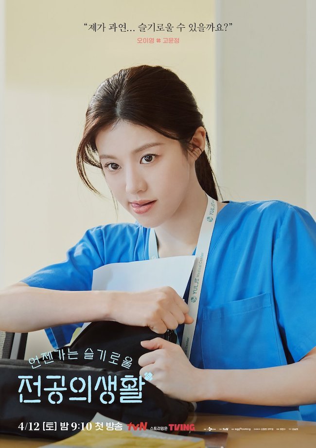 Chuyện đời bác sĩ nội trú thu hút bởi dàn diễn viên trẻ, xinh đẹp chuyen-doi-bac-si-noi-tru-Resident-playbook-Go-Youn-Jung