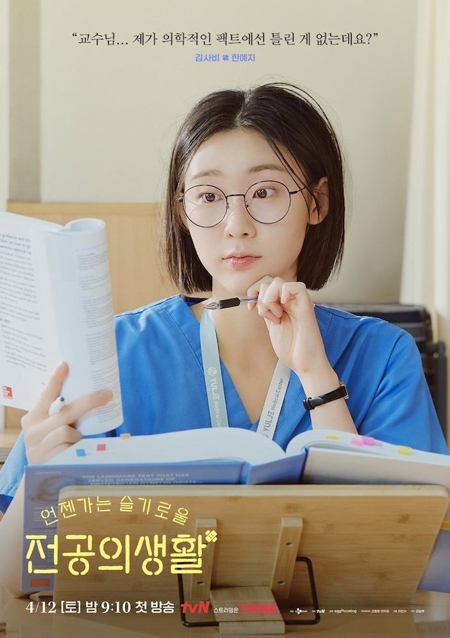 Chuyện đời bác sĩ nội trú thu hút bởi dàn diễn viên trẻ, xinh đẹp chuyen-doi-bac-si-noi-tru-Resident-playbook-Han-Ye-Ji