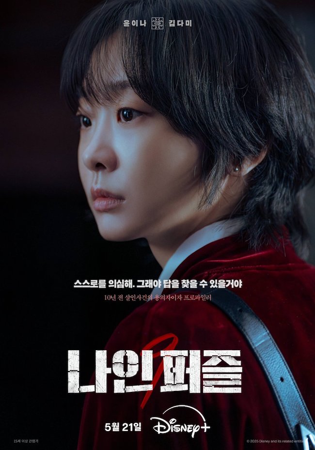 Kim Da Mi phá án đầy ám ảnh trong Chín mảnh ghép bí ẩn chin-manh-ghep-bi-an-nine-puzzle-06