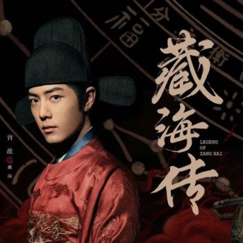 tang-hai-truyen-legend-of-zang-hai-7