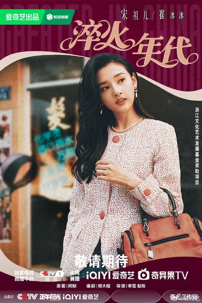 Thời đại tôi luyện, phim về thập niên 1990 gây sốt thoi-dai-toi-luyen-created-in-china-2