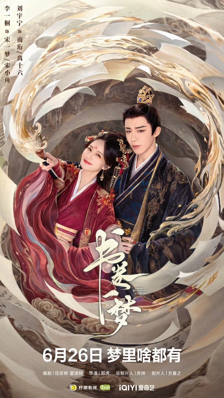 Cười té ghế với siêu phẩm xuyên không Thư quyển nhất mộng thu-quyen-nhat-mong-a-dream-within-a-dream-01