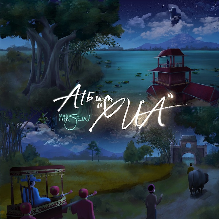 album-xua-02