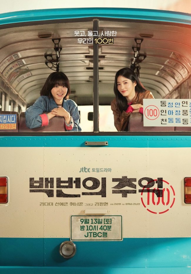 TRĂM MẢNH KÝ ỨC: HOÀI NIỆM VỀ NHỮNG RUNG ĐỘNG ĐẦU ĐỜI tram-manh-ky-uc-a-hundred-memories-01